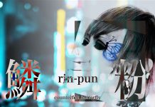 Rin Pun